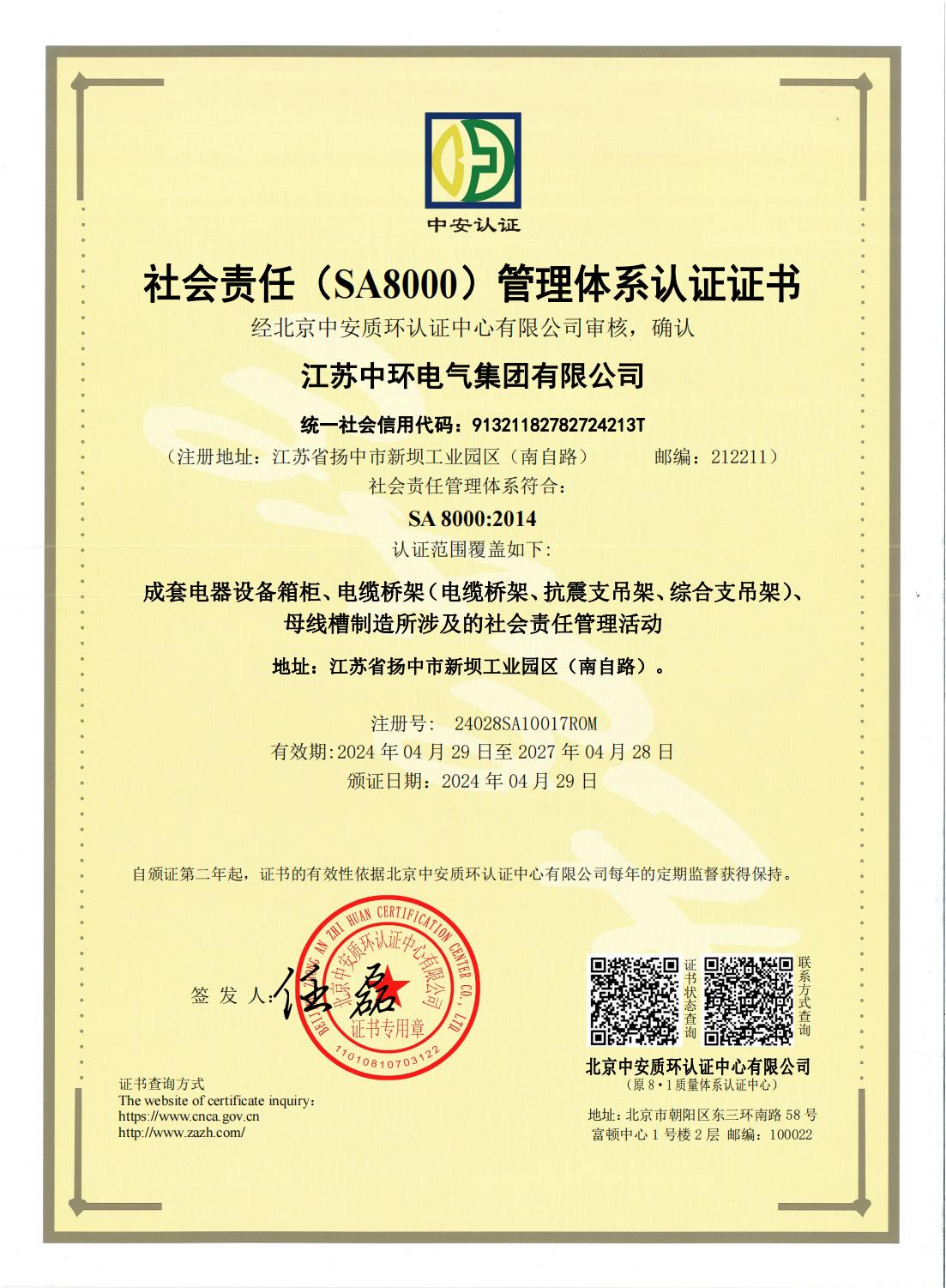 社會責(zé)任體系認(rèn)證